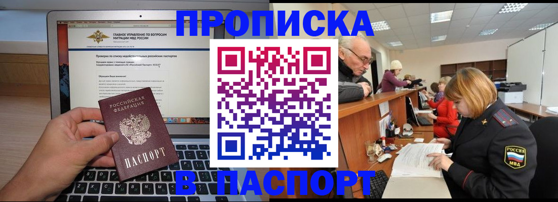временная регистрация адрес в Армавире