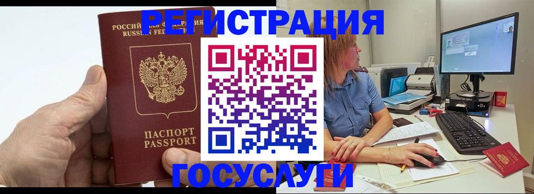 прописка для работы в Армавире