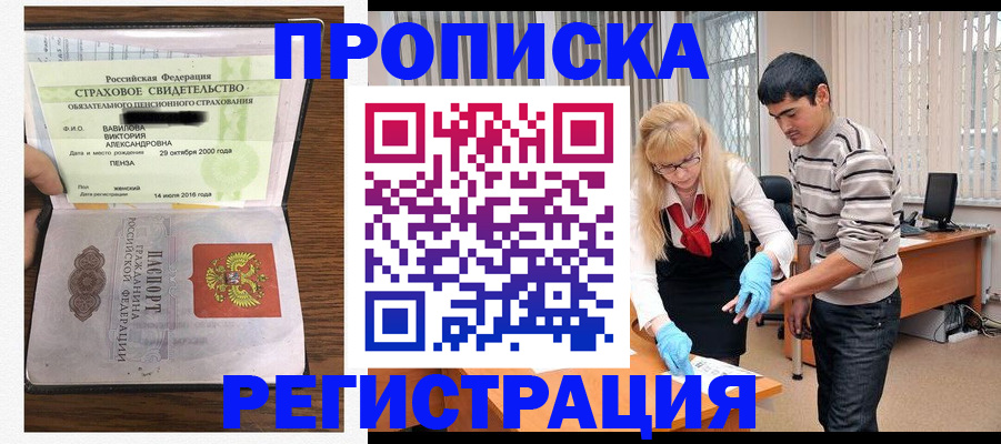 временная регистрация адрес в Армавире