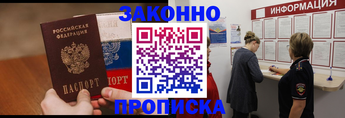 временная регистрация недорого в Армавире