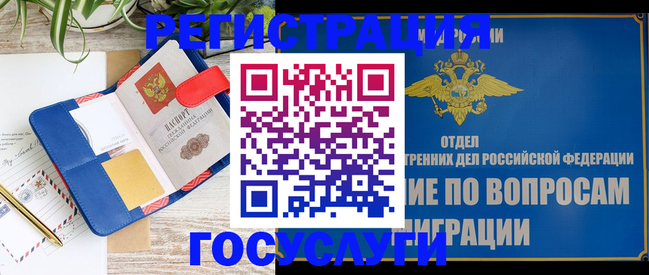временная регистрация в Армавире