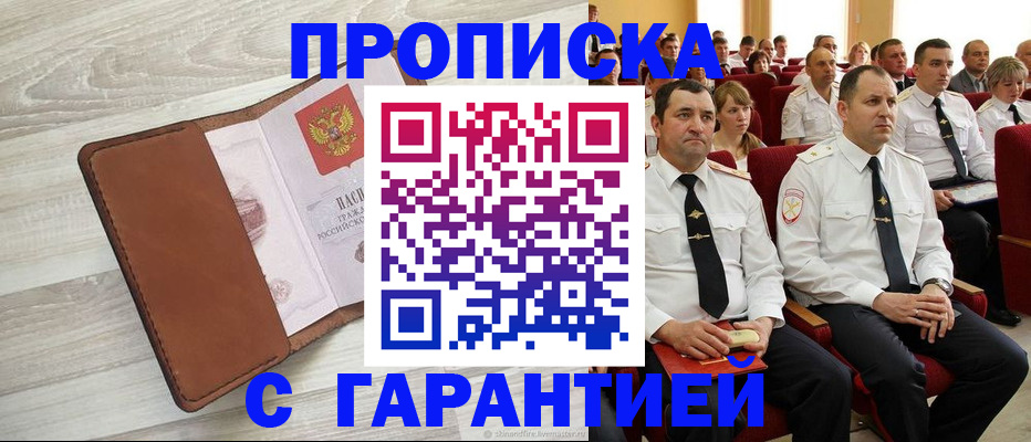временная регистрация адрес в Армавире