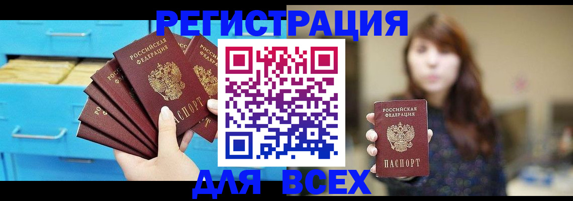 купить прописку в Армавире