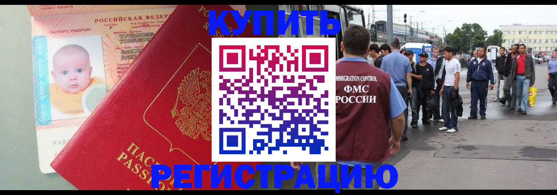 временная регистрация для школы в Армавире