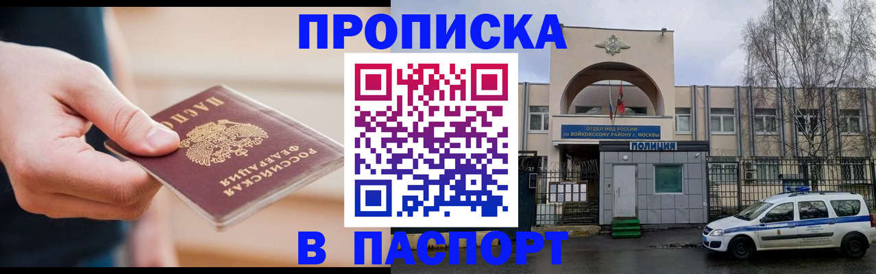 прописка для работы в Армавире