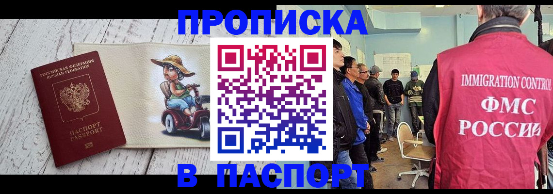 временная регистрация недорого в Армавире