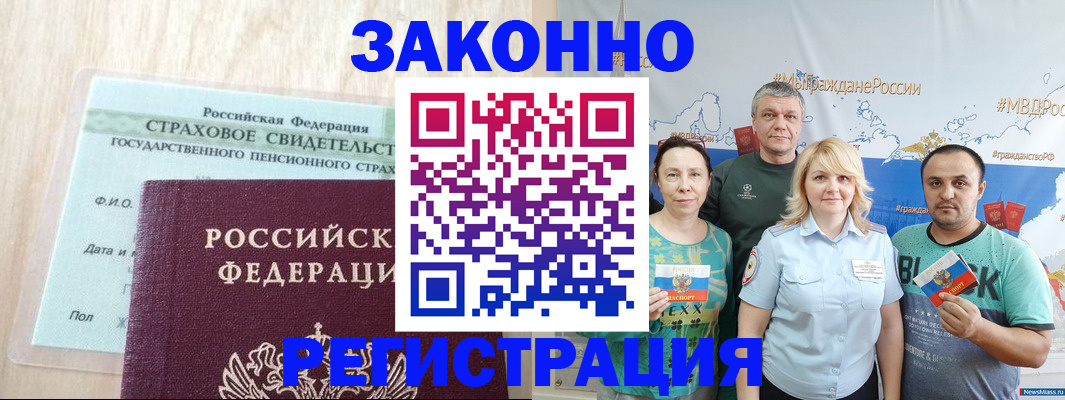 временная регистрация для всех в Армавире