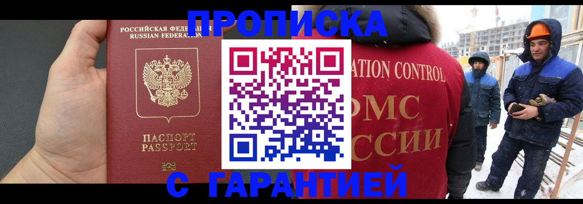 миграционный учет в Армавире